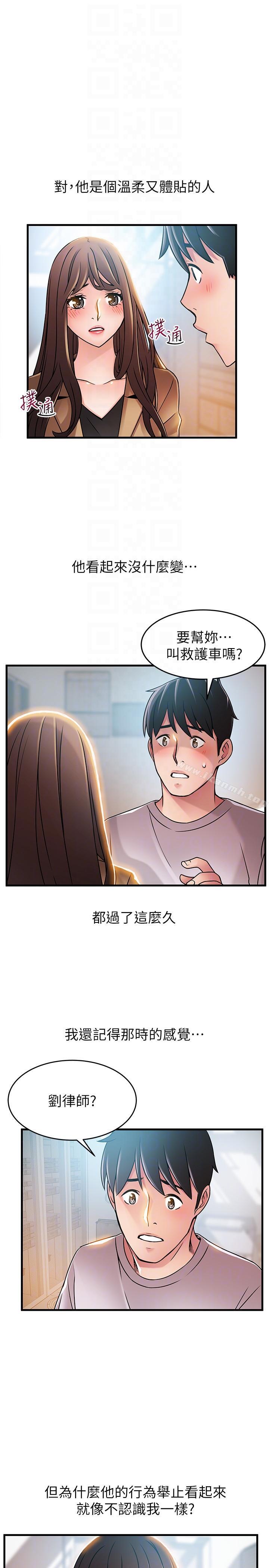 《弱點》漫画 第41話-交易成立?