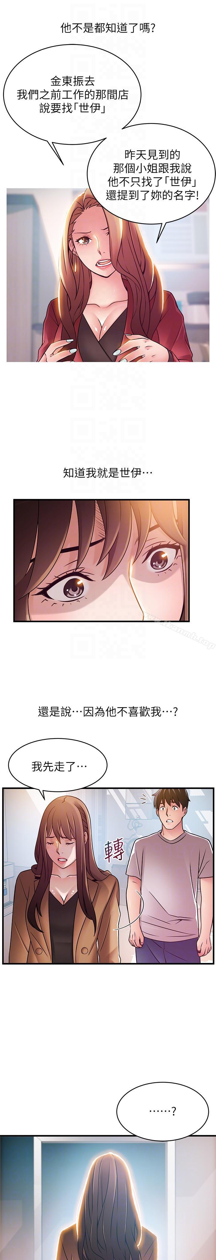 《弱點》漫画 第41話-交易成立?