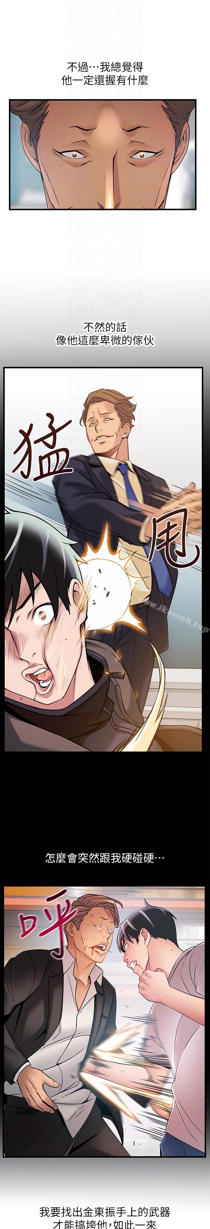 《弱點》漫画 第42話-ACE的實力