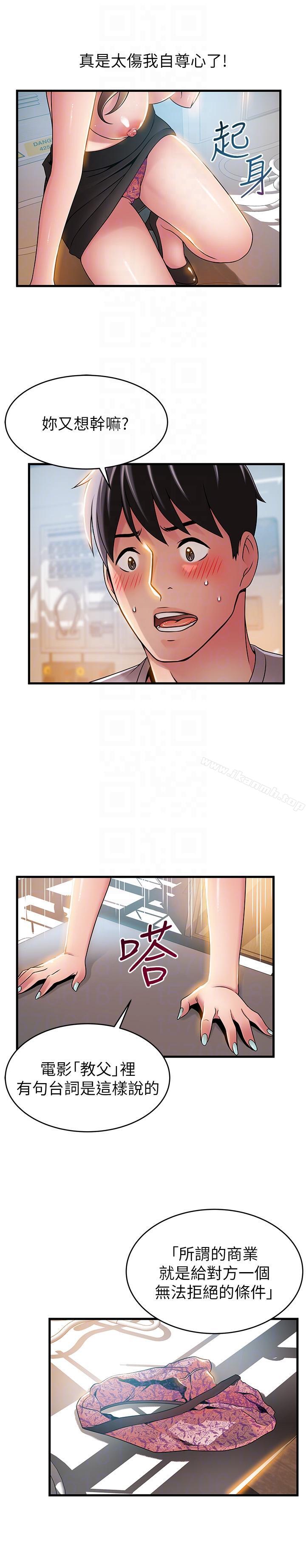 《弱點》漫画 第42話-ACE的實力