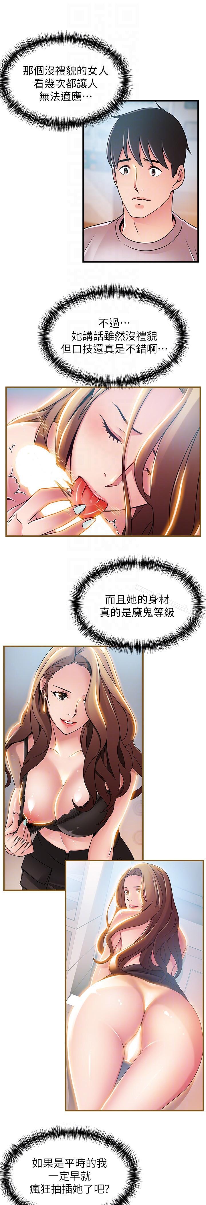 《弱點》漫画 第43話-耀眼的鮑