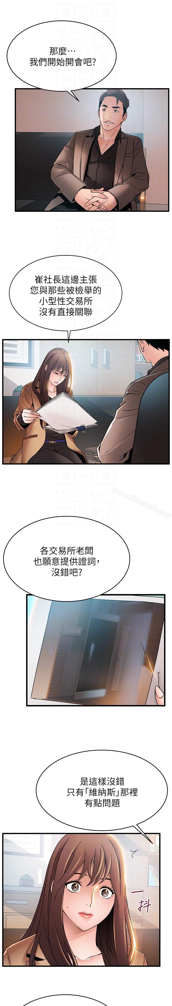 《弱點》漫画 第43話-耀眼的鮑