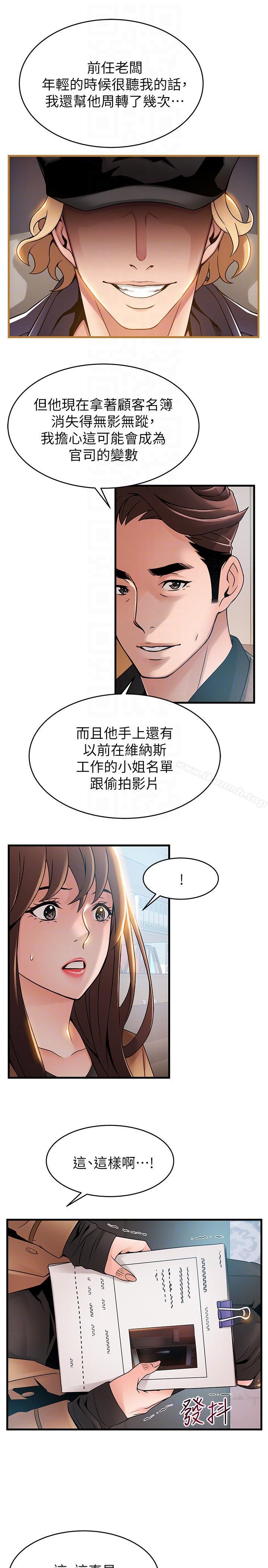 《弱點》漫画 第43話-耀眼的鮑