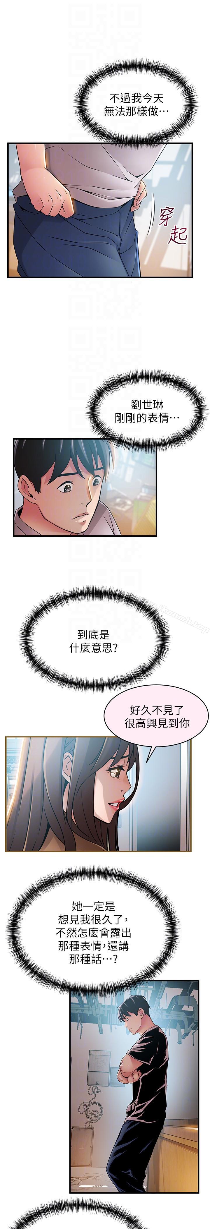 《弱點》漫画 第43話-耀眼的鮑