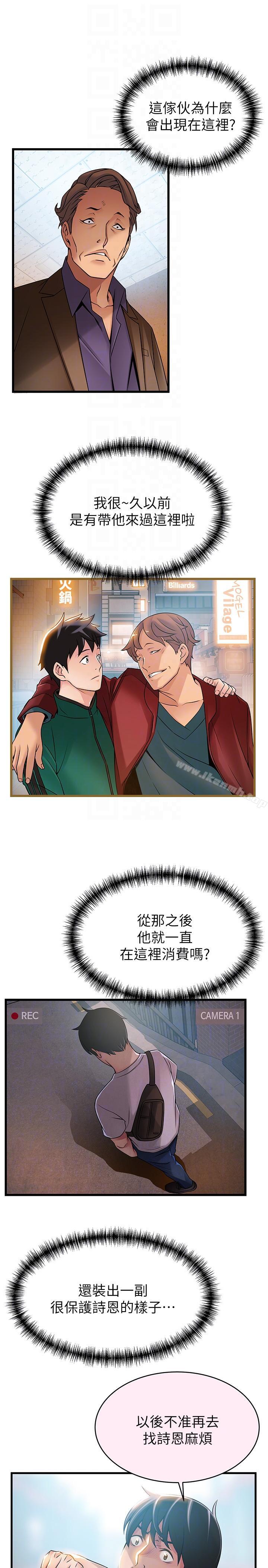 《弱點》漫画 第44話-尹尚修的魔掌