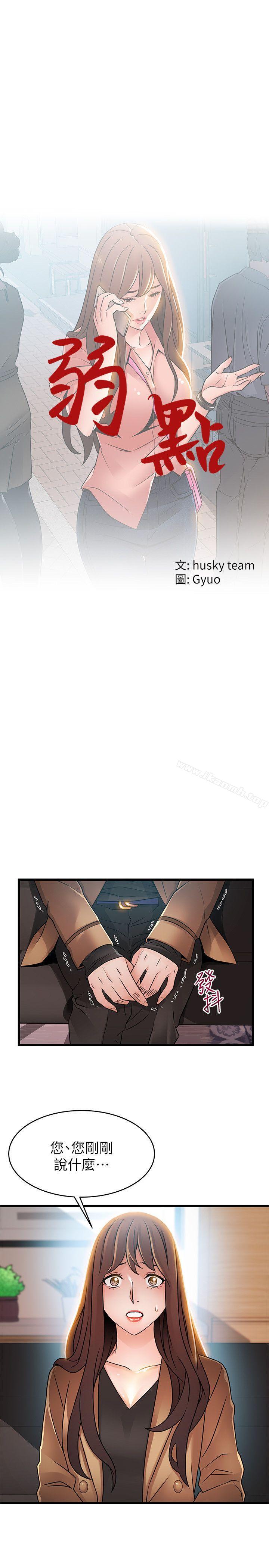《弱點》漫画 第44話-尹尚修的魔掌