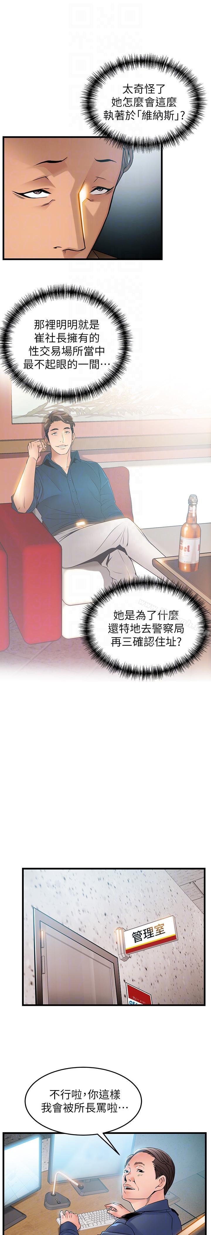 《弱點》漫画 第44話-尹尚修的魔掌