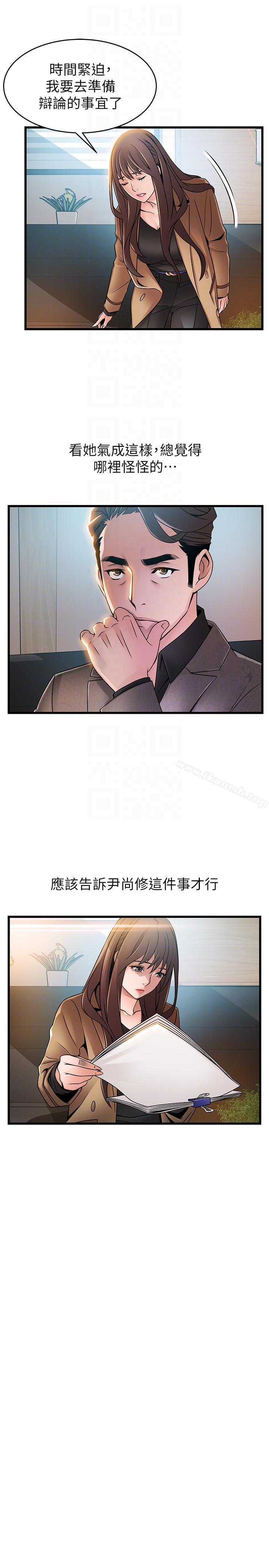 《弱點》漫画 第44話-尹尚修的魔掌