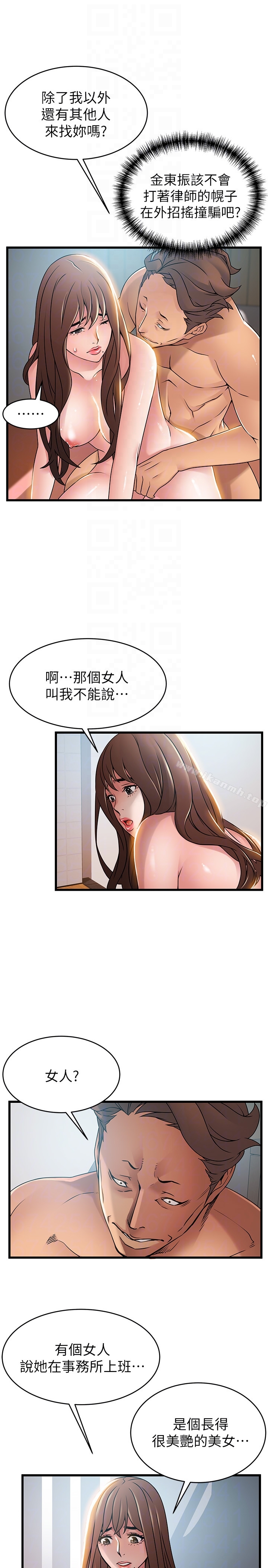 《弱點》漫画 第45話-我的手就是測謊機