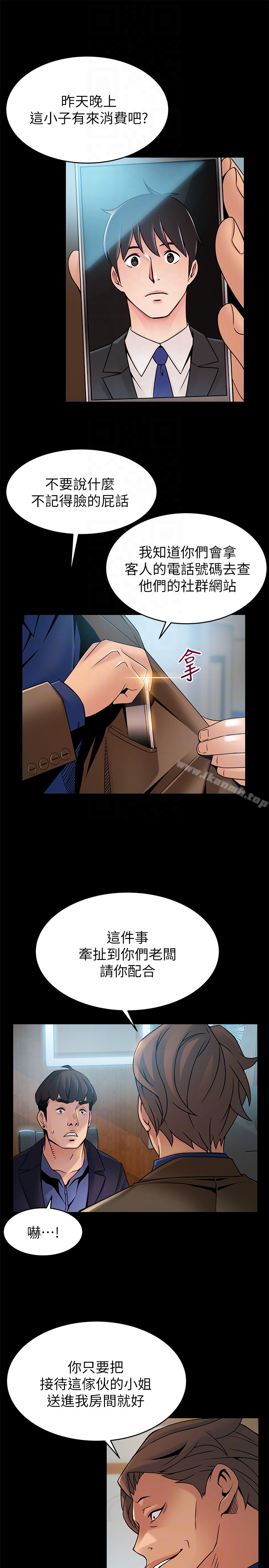 《弱點》漫画 第45話-我的手就是測謊機
