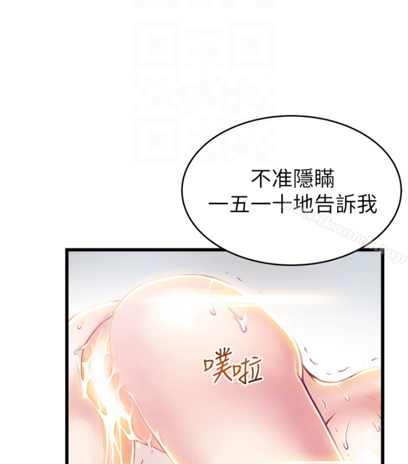 《弱點》漫画 第46话-世琳的真情告白