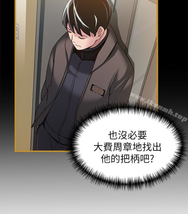 《弱點》漫画 第46话-世琳的真情告白