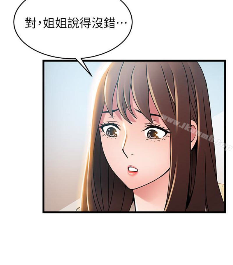 《弱點》漫画 第46话-世琳的真情告白