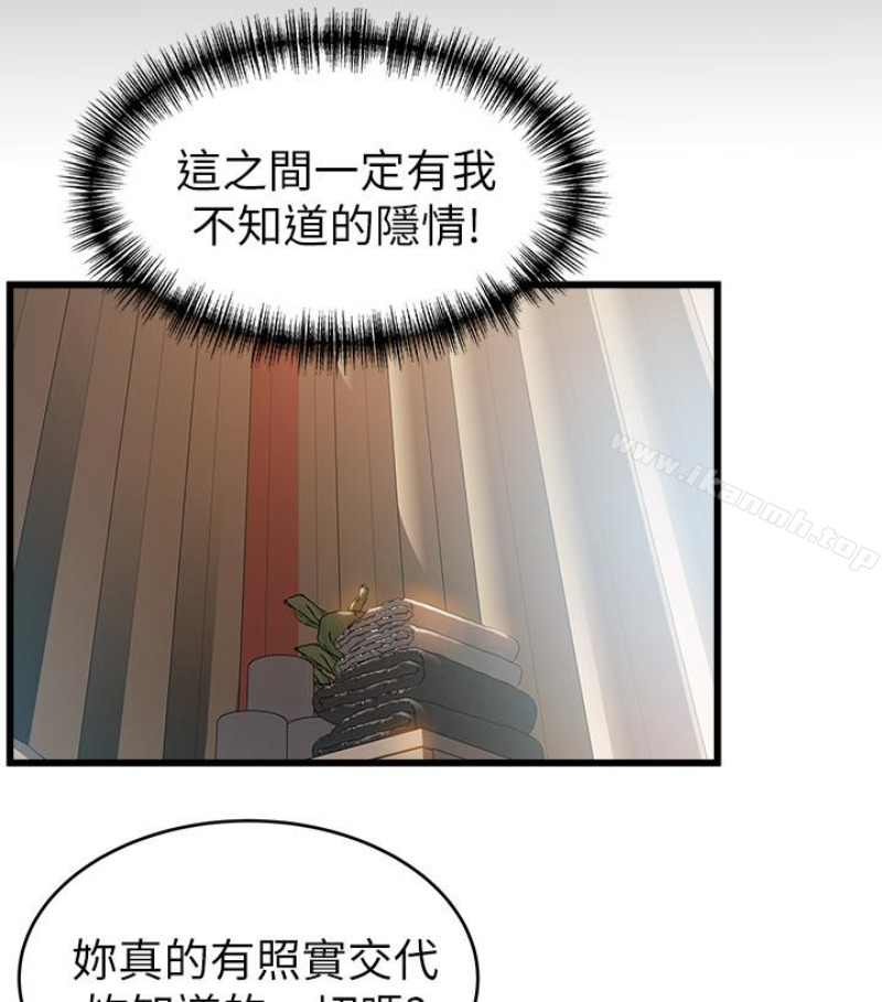 《弱點》漫画 第46话-世琳的真情告白