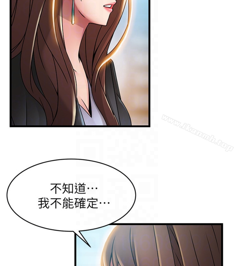 《弱點》漫画 第46话-世琳的真情告白
