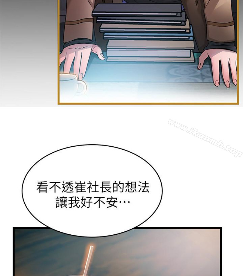 《弱點》漫画 第46话-世琳的真情告白