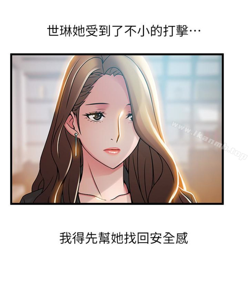 《弱點》漫画 第46话-世琳的真情告白