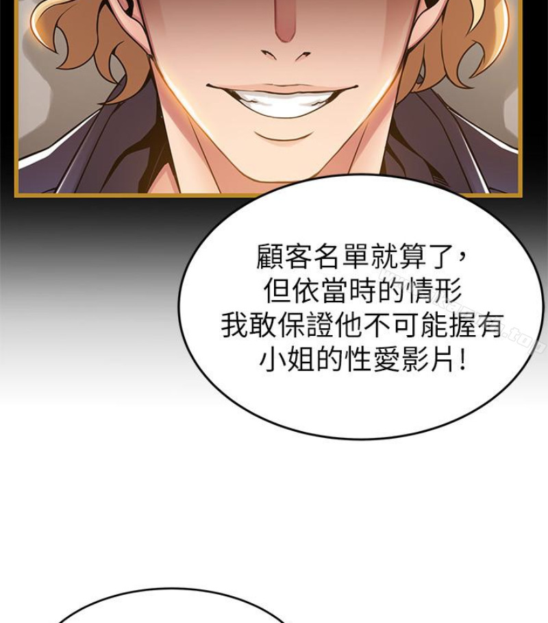 《弱點》漫画 第46话-世琳的真情告白