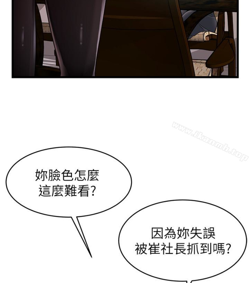 《弱點》漫画 第46话-世琳的真情告白