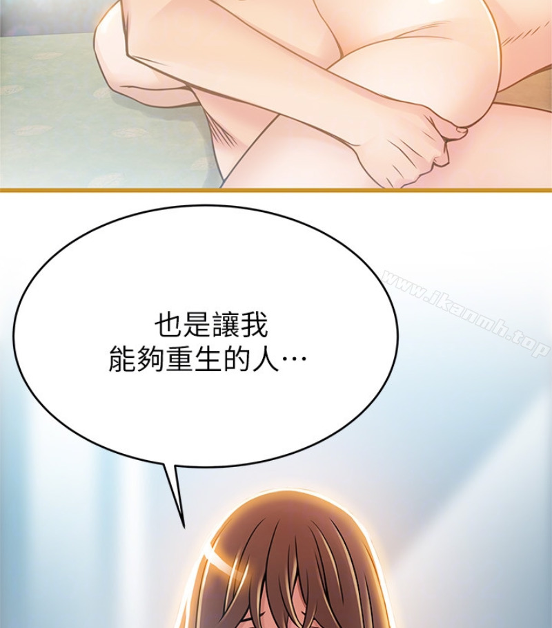 《弱點》漫画 第46话-世琳的真情告白