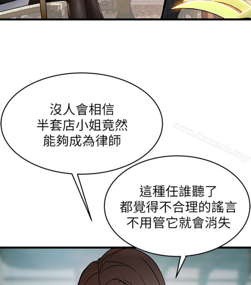《弱點》漫画 第46话-世琳的真情告白
