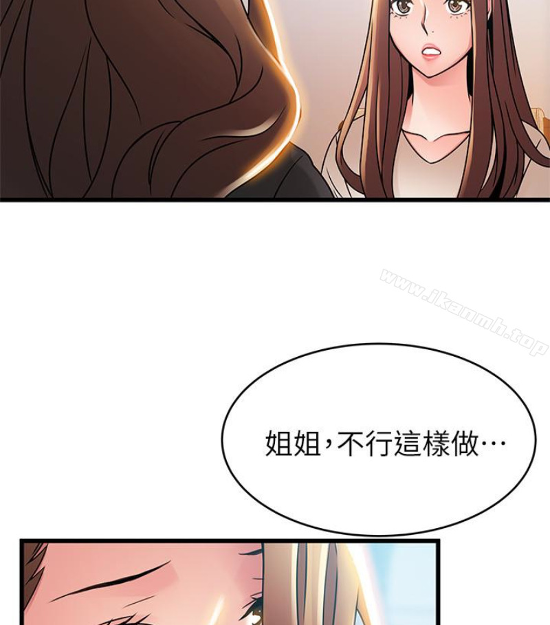 《弱點》漫画 第46话-世琳的真情告白