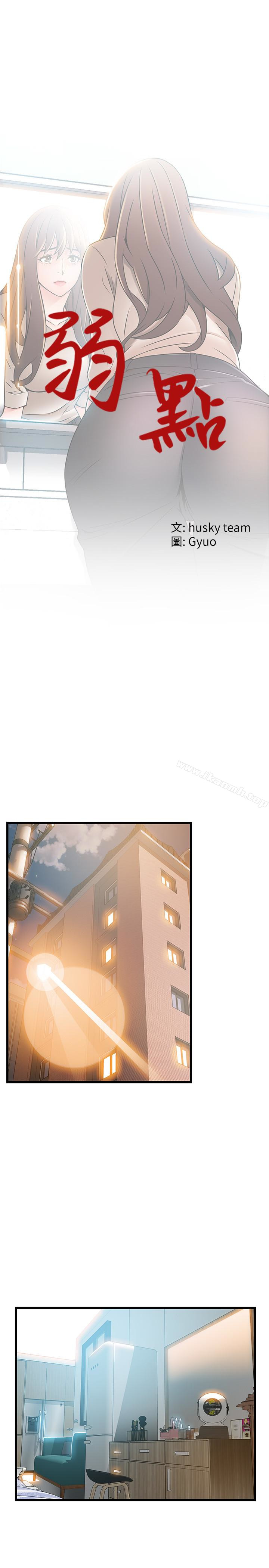 《弱點》漫画 第47话-誰來救救我…!