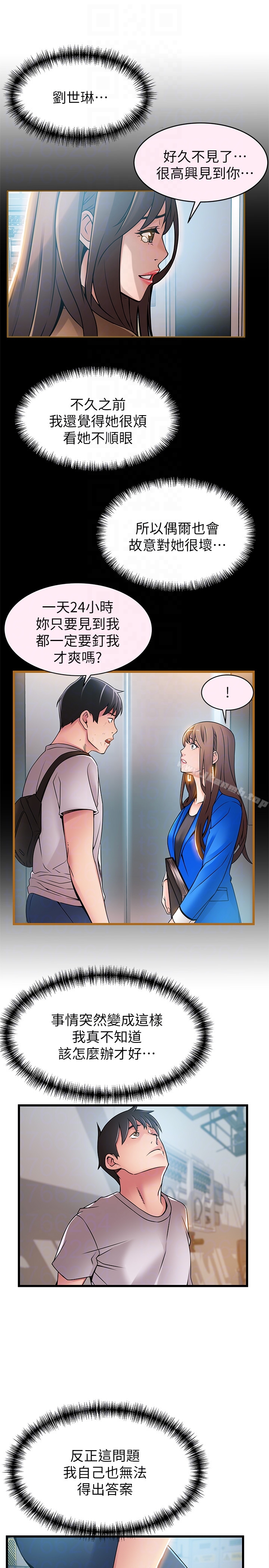 《弱點》漫画 第47话-誰來救救我…!