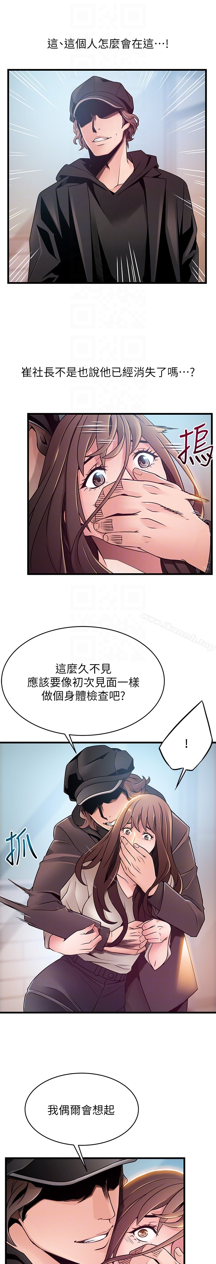 《弱點》漫画 第47话-誰來救救我…!