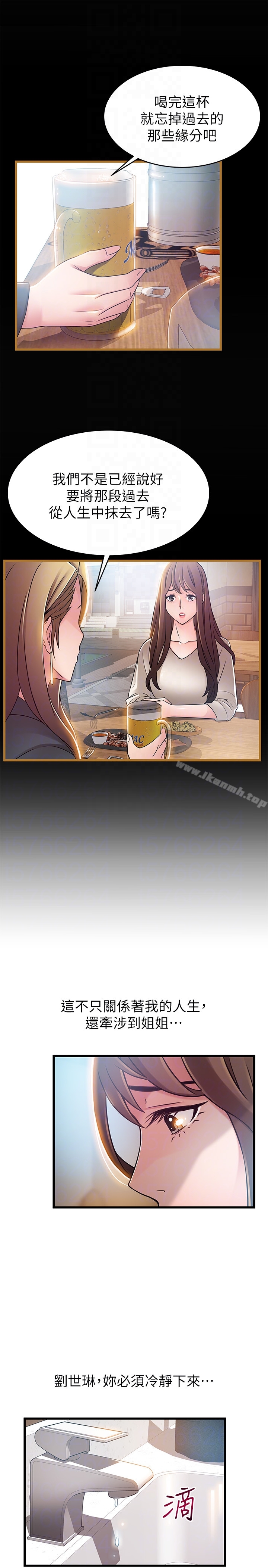 《弱點》漫画 第47话-誰來救救我…!