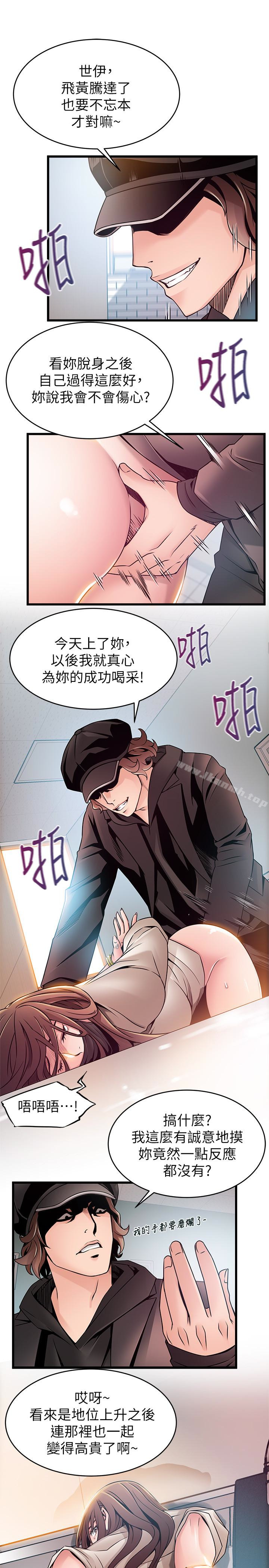 《弱點》漫画 第48话-我來保護劉律師