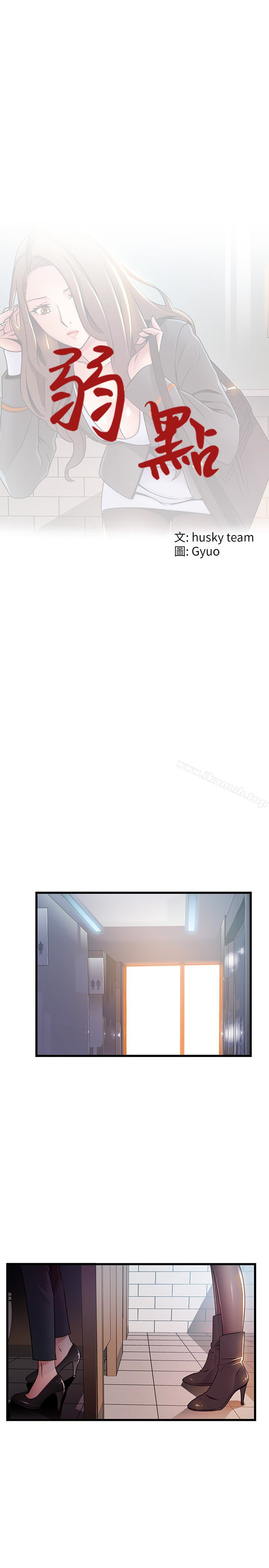 《弱點》漫画 第49话-世琳的大膽求愛