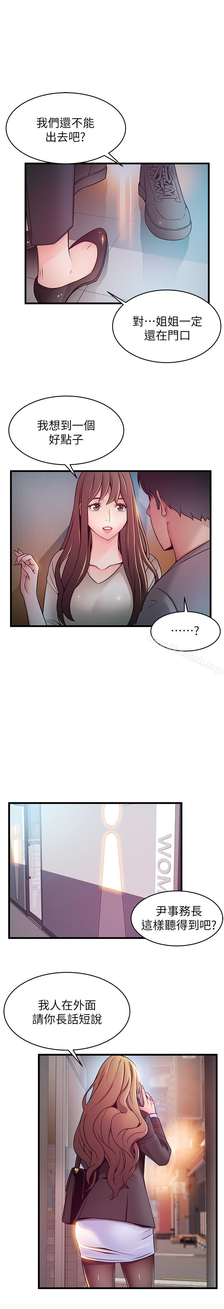 《弱點》漫画 第49话-世琳的大膽求愛
