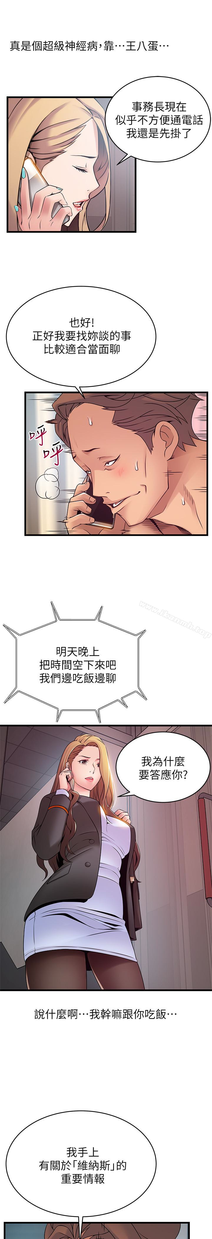 《弱點》漫画 第49话-世琳的大膽求愛