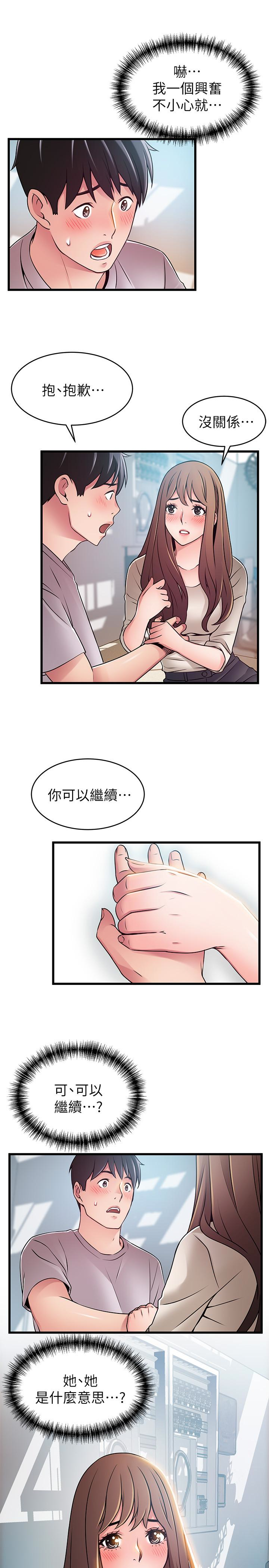 《弱點》漫画 第50话-再吻我一次