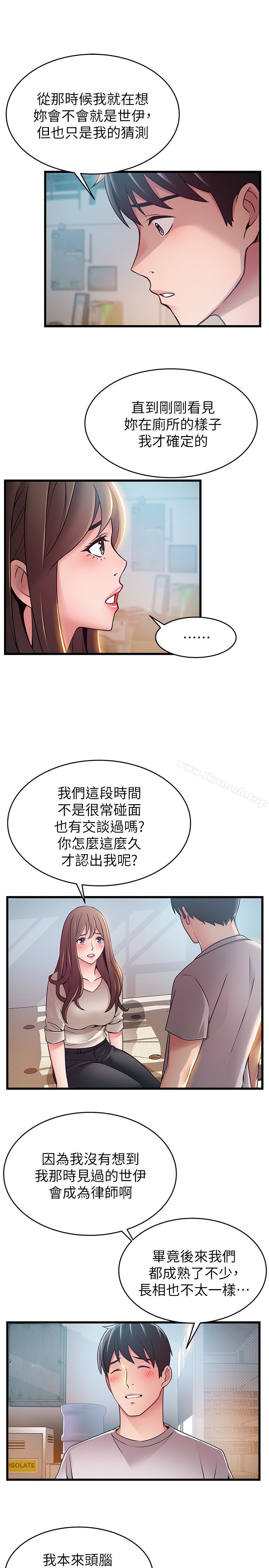 《弱點》漫画 第50话-再吻我一次