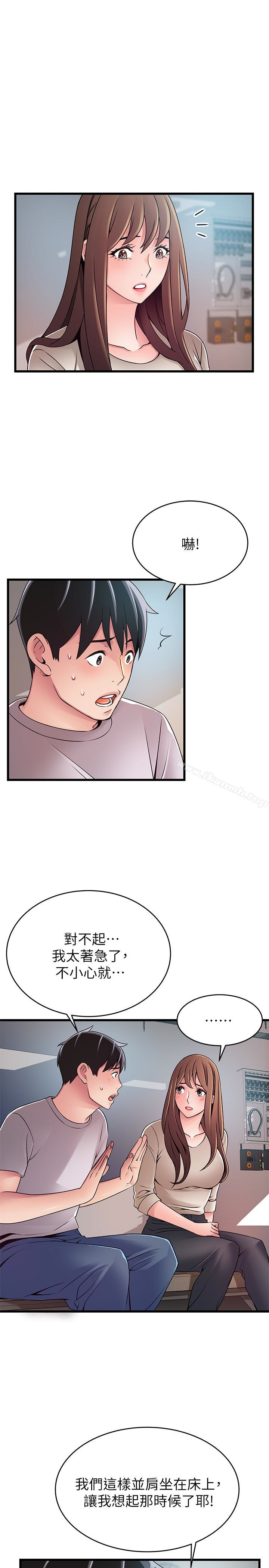 《弱點》漫画 第50话-再吻我一次