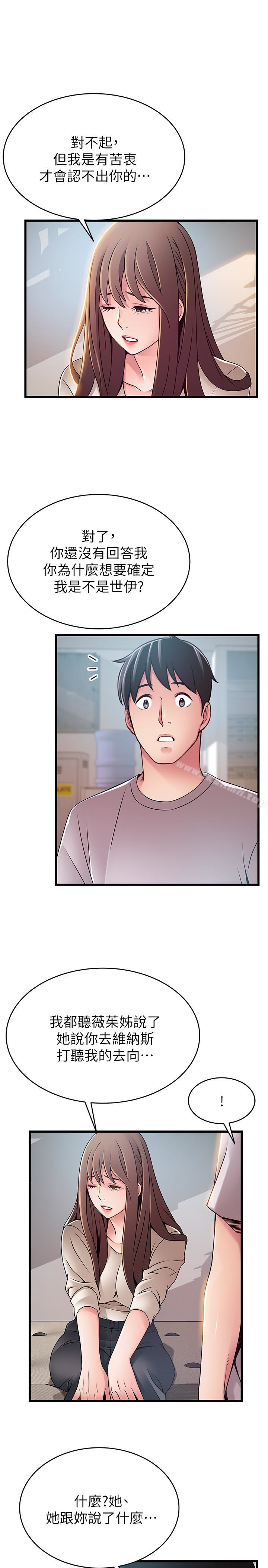 《弱點》漫画 第50话-再吻我一次