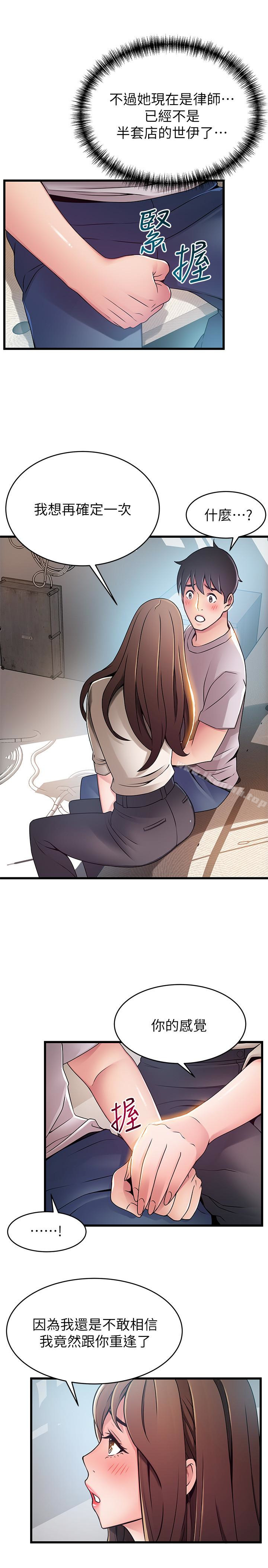 《弱點》漫画 第50话-再吻我一次