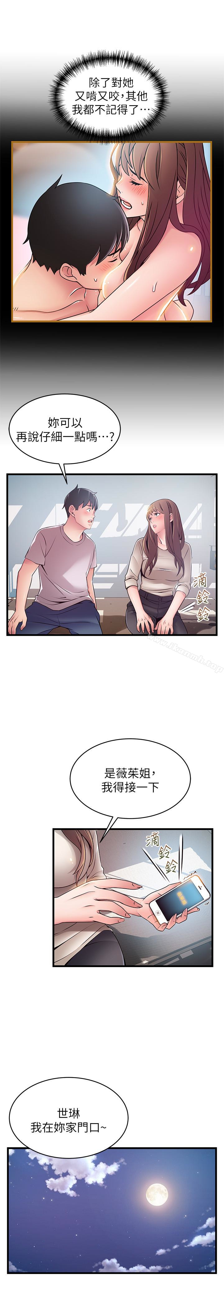 《弱點》漫画 第51话-火熱地來一發