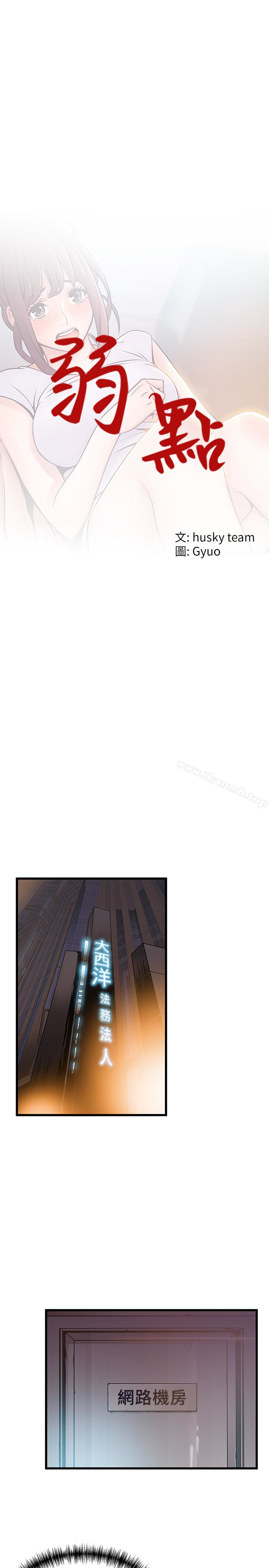 《弱點》漫画 第51话-火熱地來一發