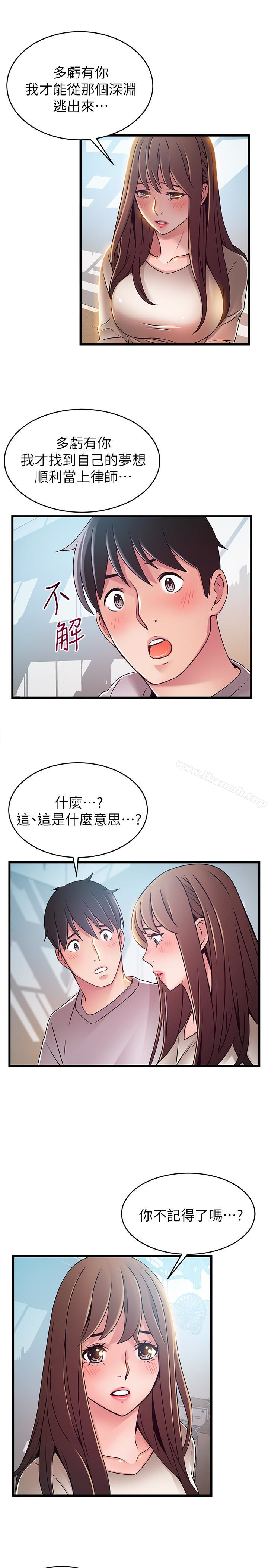 《弱點》漫画 第51话-火熱地來一發