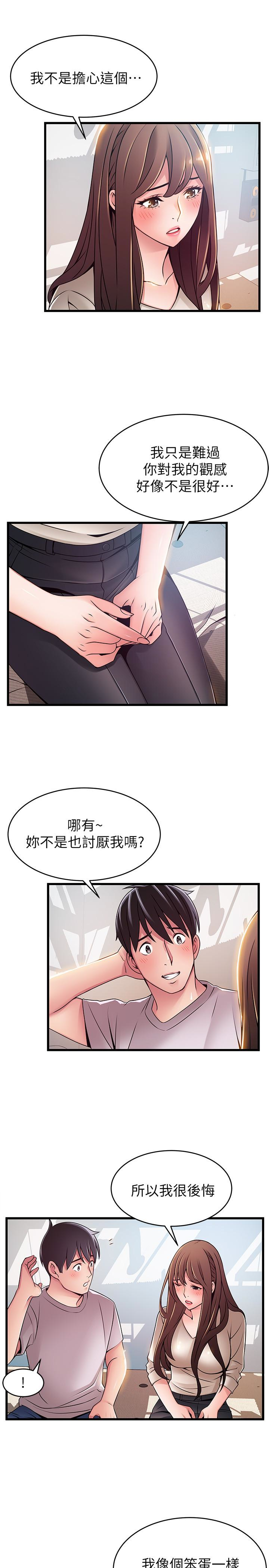 《弱點》漫画 第51话-火熱地來一發