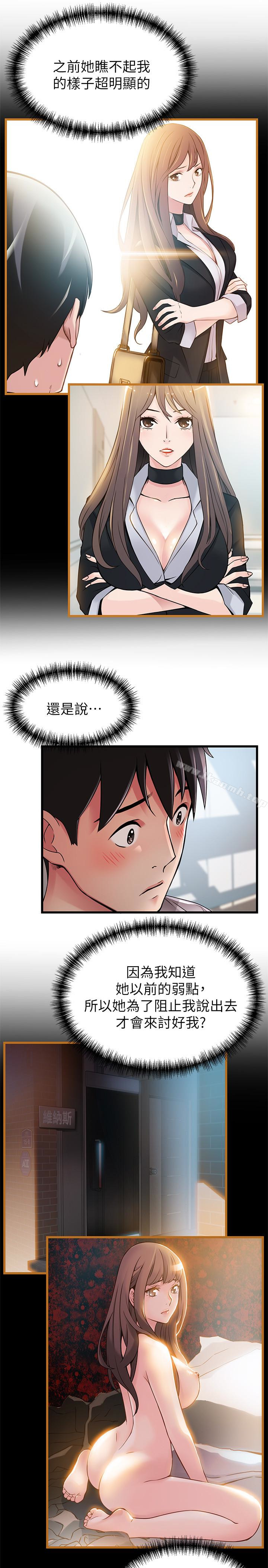 《弱點》漫画 第51话-火熱地來一發