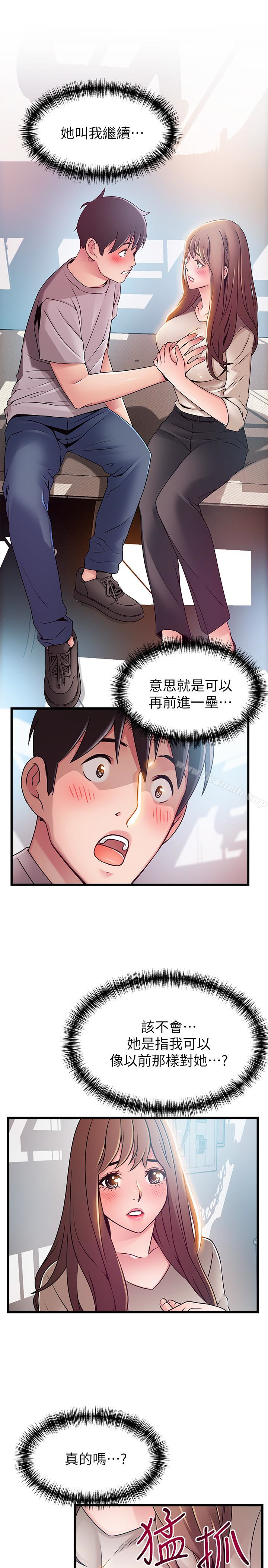 《弱點》漫画 第51话-火熱地來一發