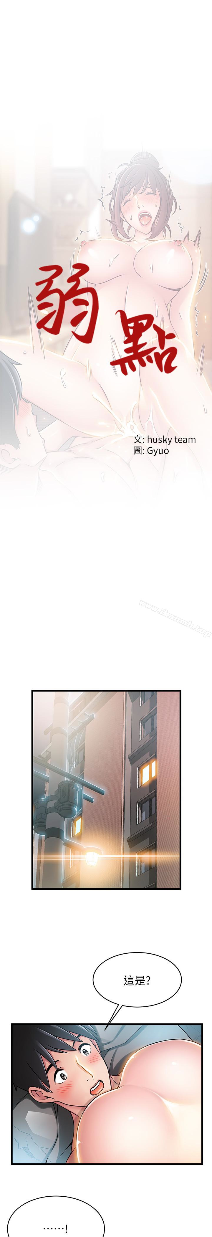 《弱點》漫画 第52话-詩恩爆發的慾望