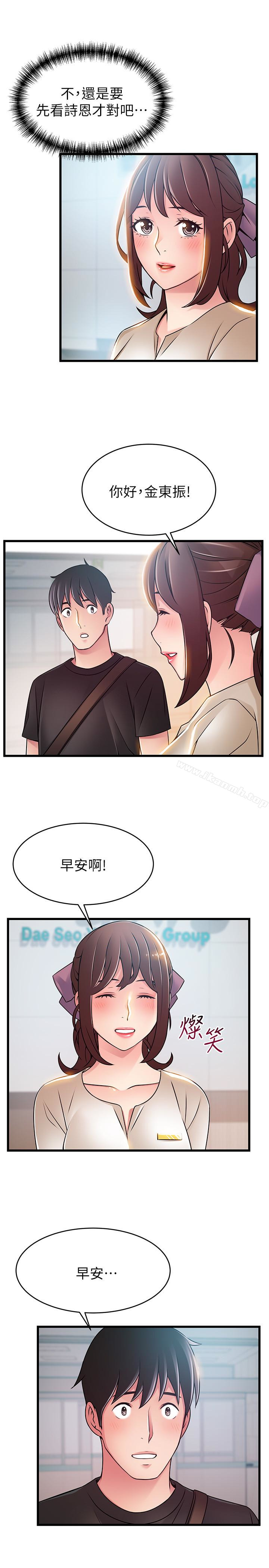 《弱點》漫画 第53话-望著東振的三個女人