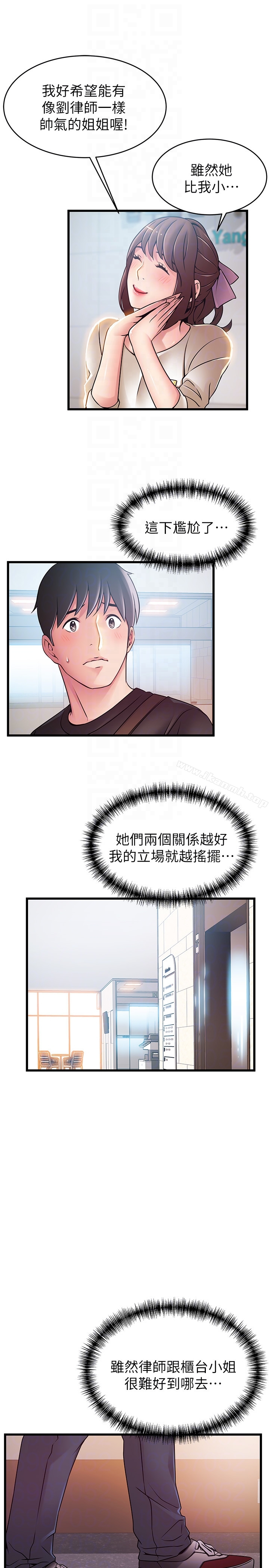 《弱點》漫画 第53话-望著東振的三個女人