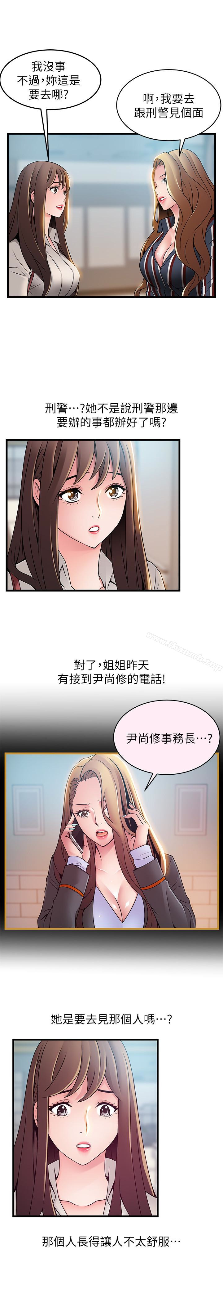 《弱點》漫画 第54话-VIP會議室的密會