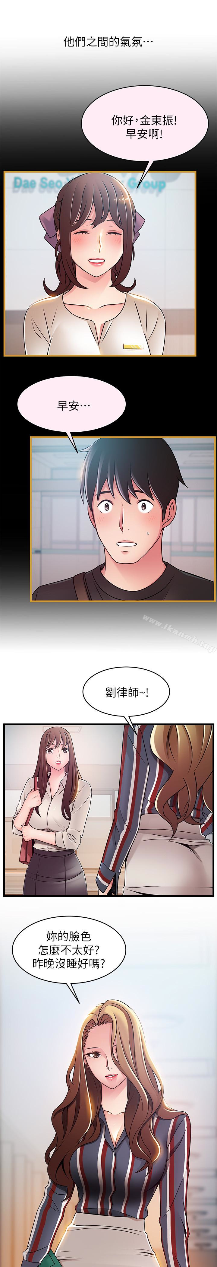 《弱點》漫画 第54话-VIP會議室的密會